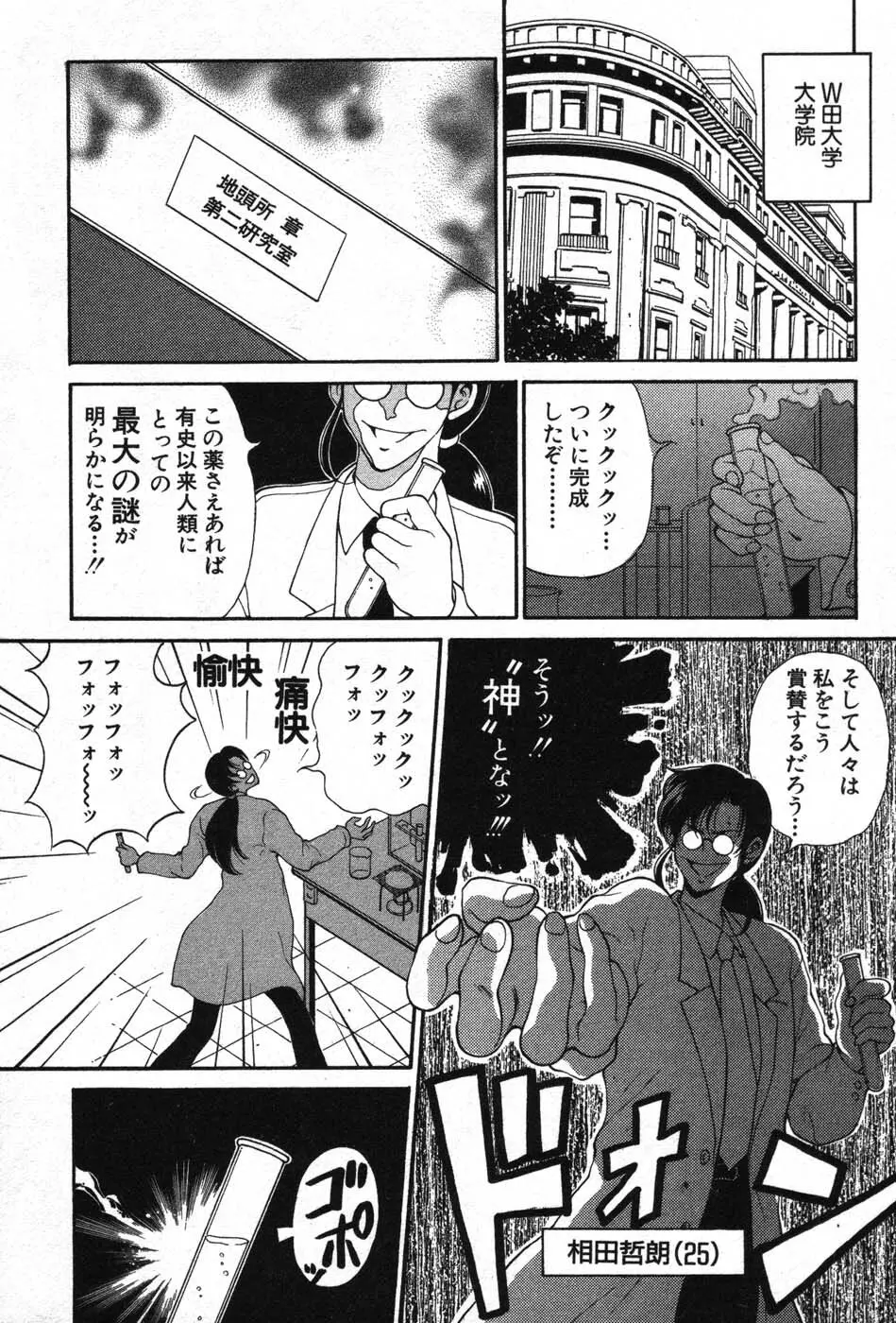 君はTOO SHY Page.96