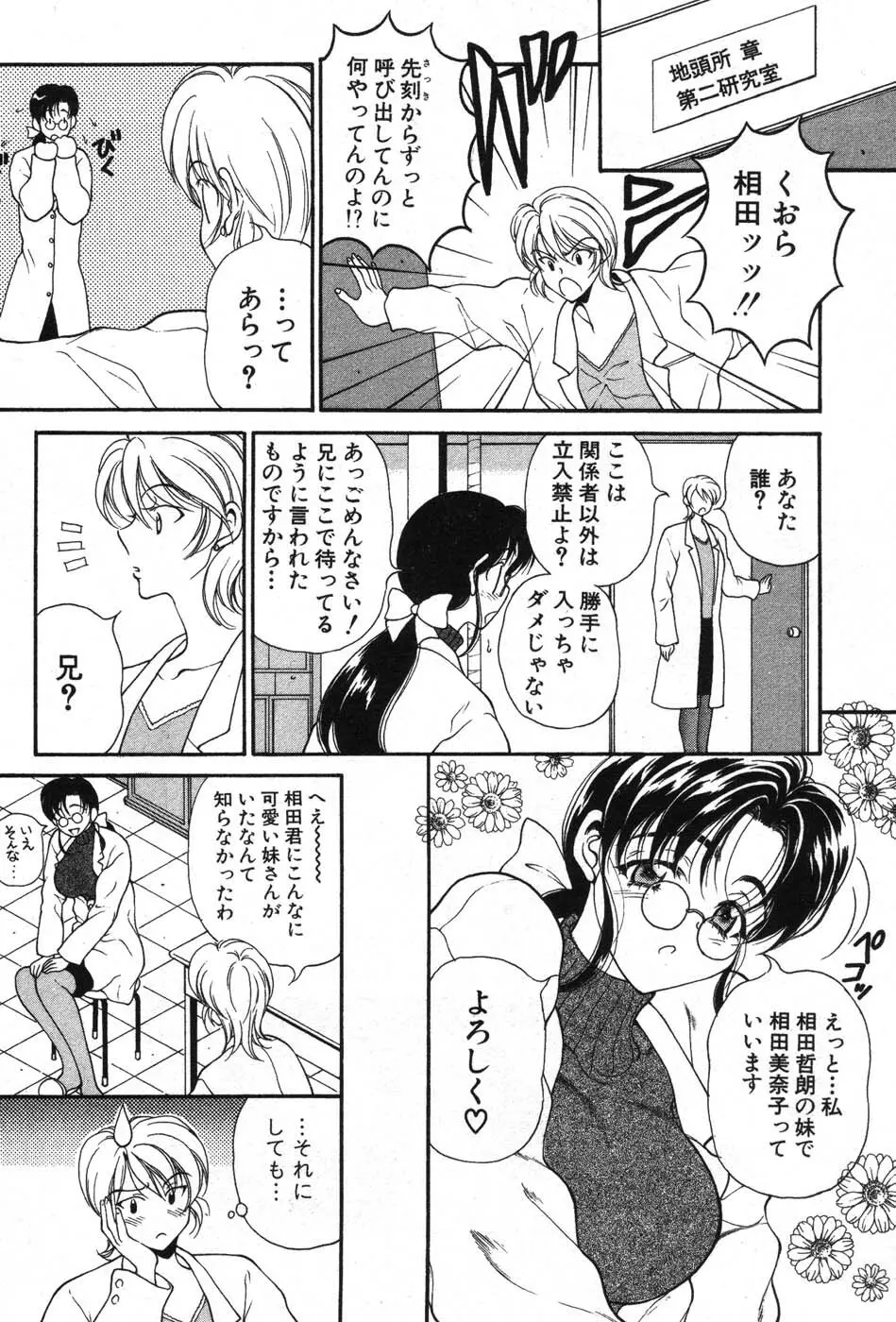 君はTOO SHY Page.99