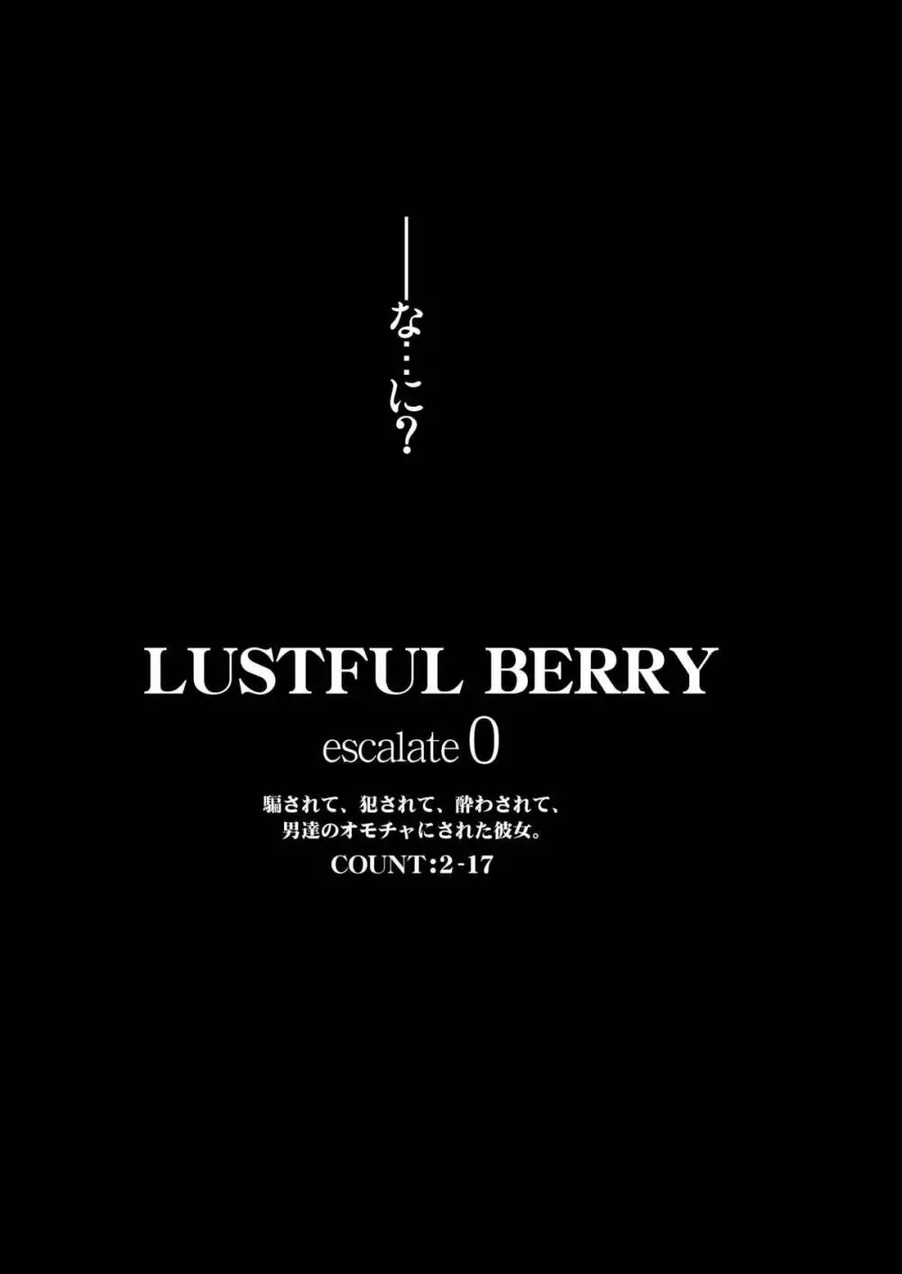 LUSTFUL BERRY escalate0 騙されて、犯されて、酔わされて、男達のオモチャにされた彼女。 Page.11