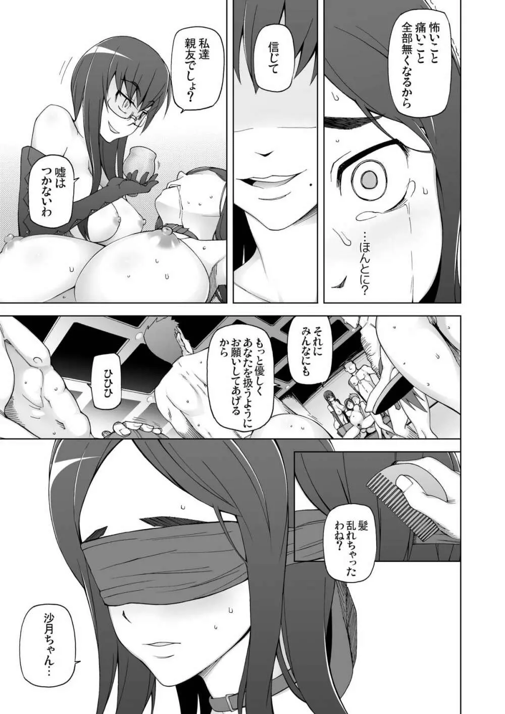 LUSTFUL BERRY escalate0 騙されて、犯されて、酔わされて、男達のオモチャにされた彼女。 Page.53