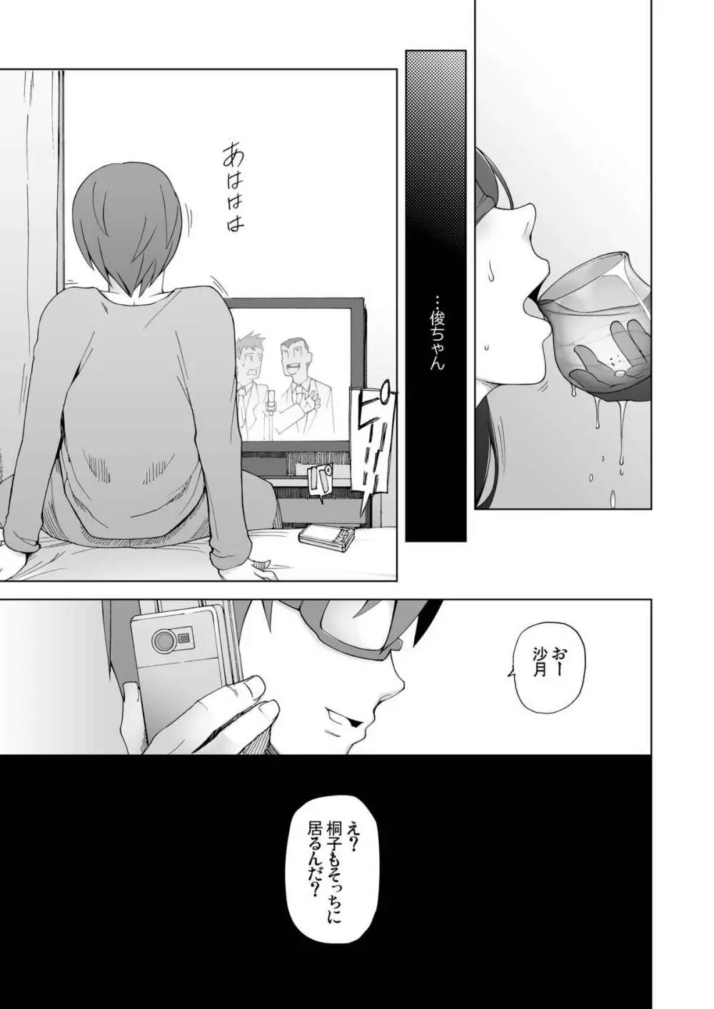 LUSTFUL BERRY escalate0 騙されて、犯されて、酔わされて、男達のオモチャにされた彼女。 Page.55