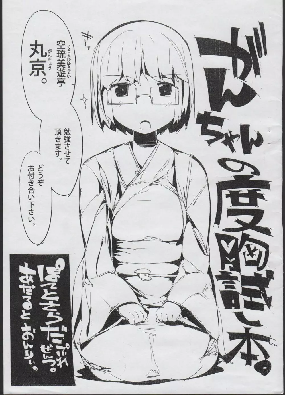 がんちゃんの度胸試し本。 Page.1