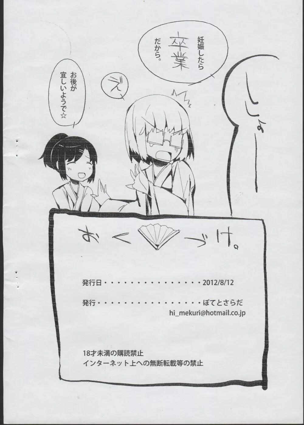 がんちゃんの度胸試し本。 Page.10