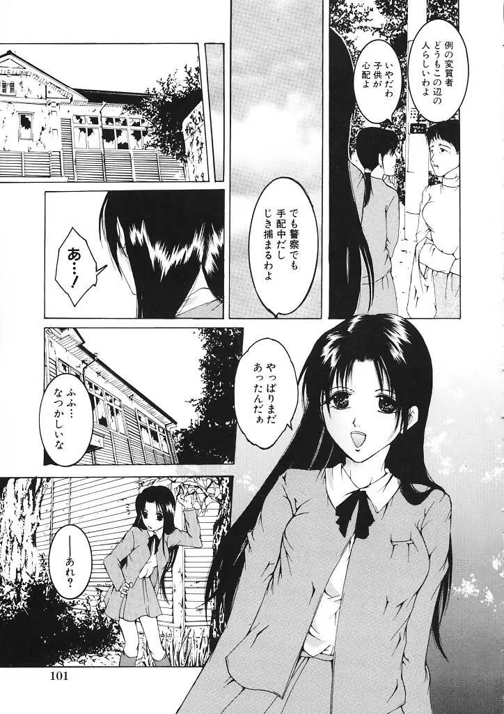 背徳の処女 Page.103