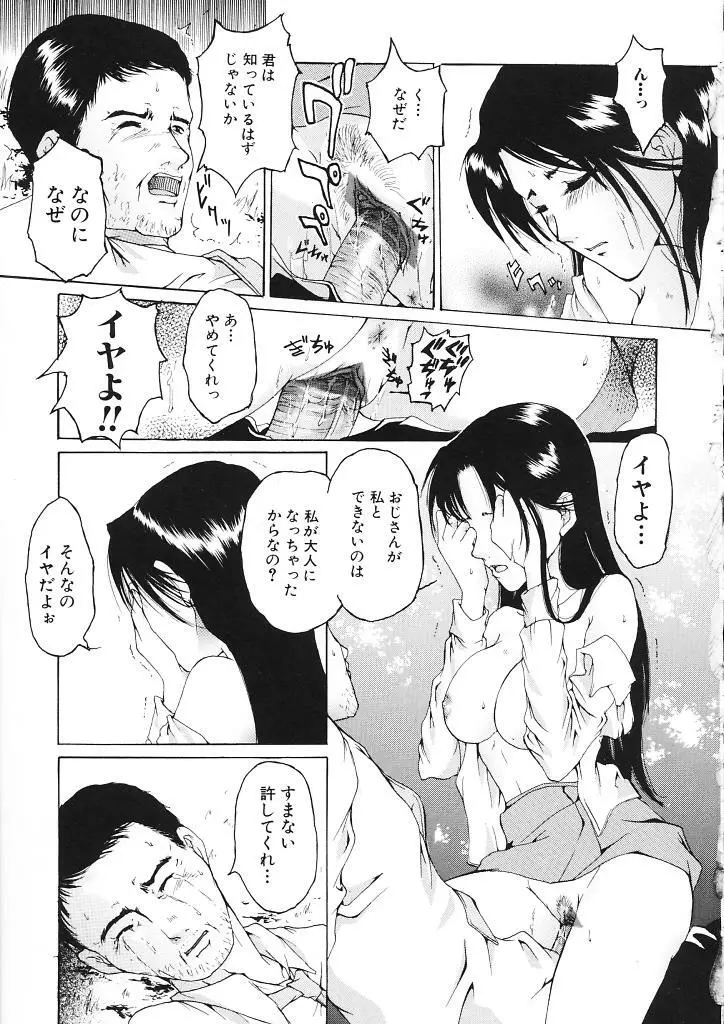 背徳の処女 Page.109