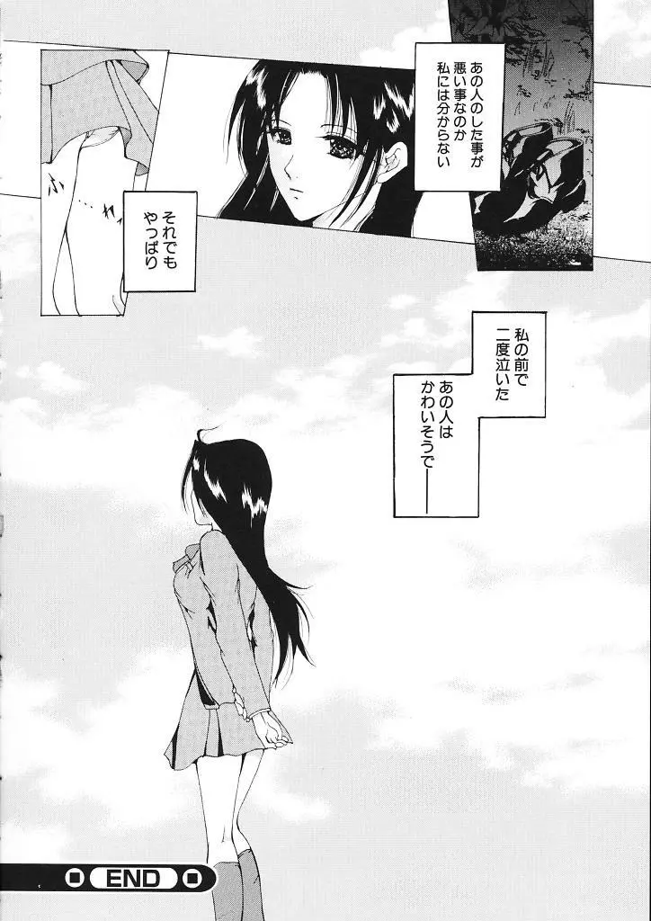 背徳の処女 Page.116