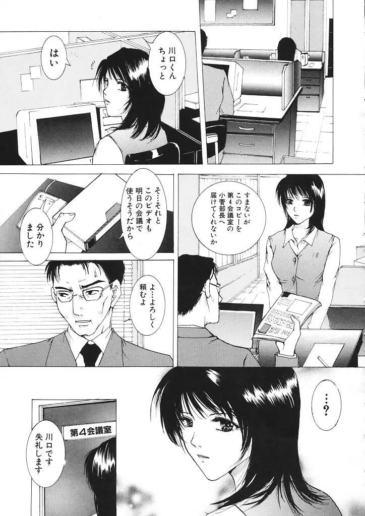 背徳の処女 Page.119