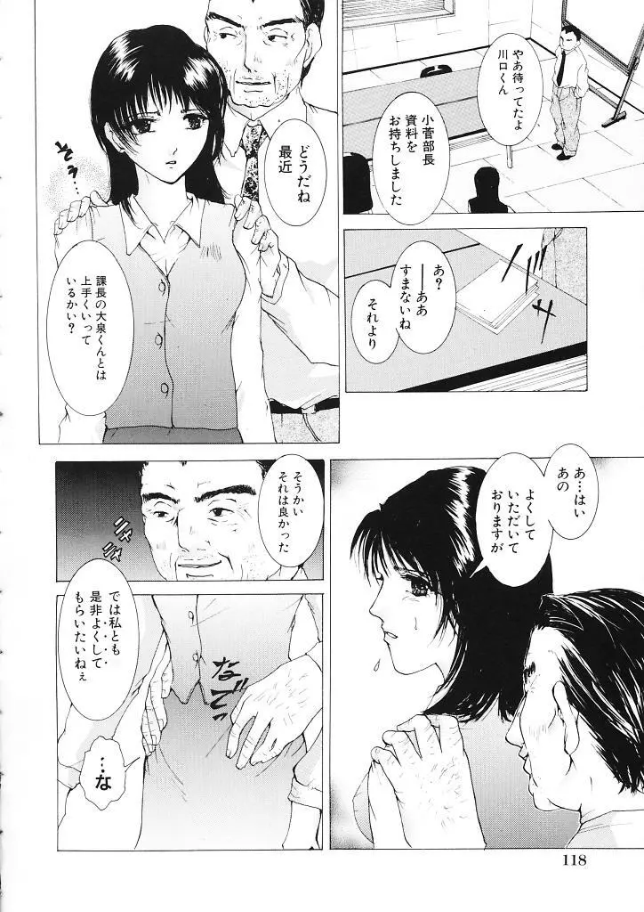 背徳の処女 Page.120