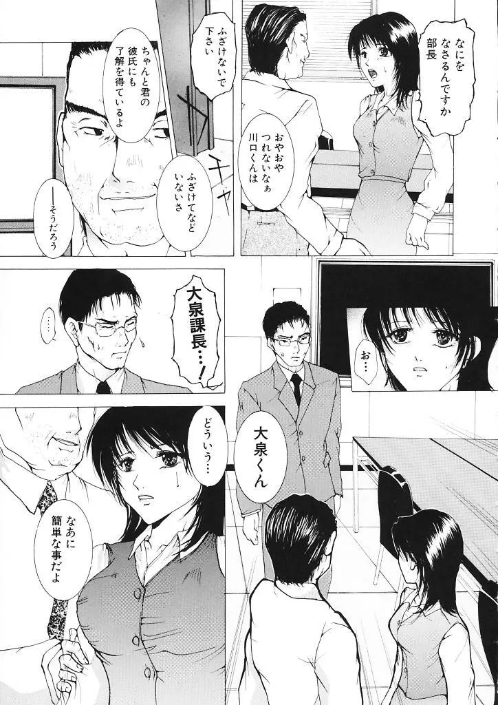 背徳の処女 Page.121