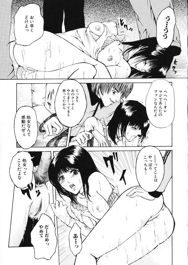 背徳の処女 Page.145