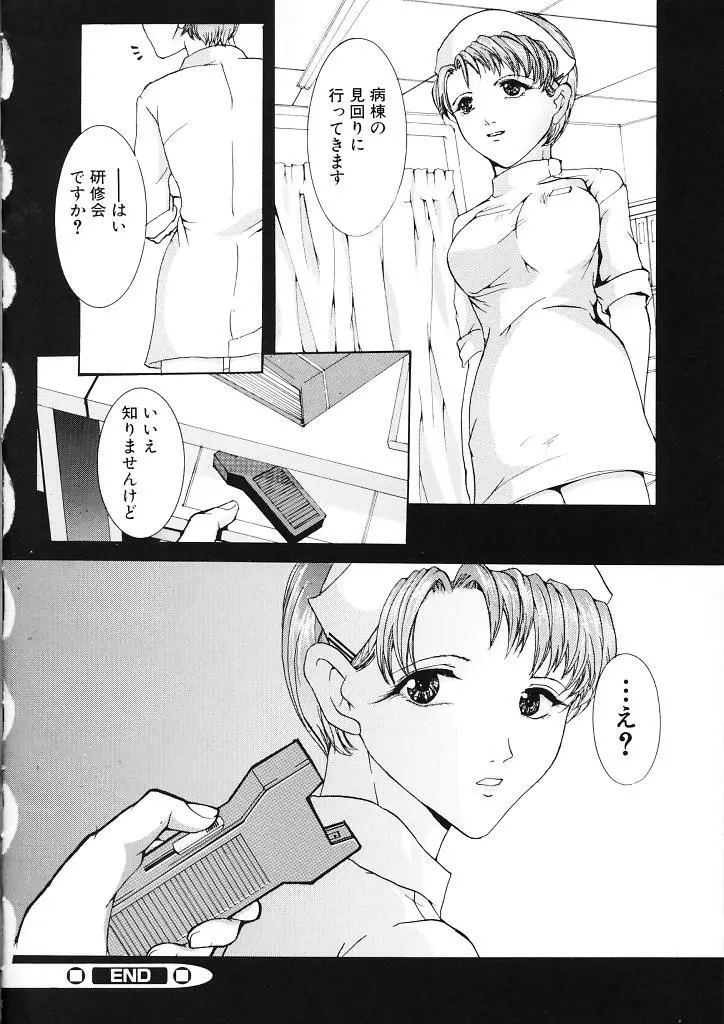 背徳の処女 Page.20