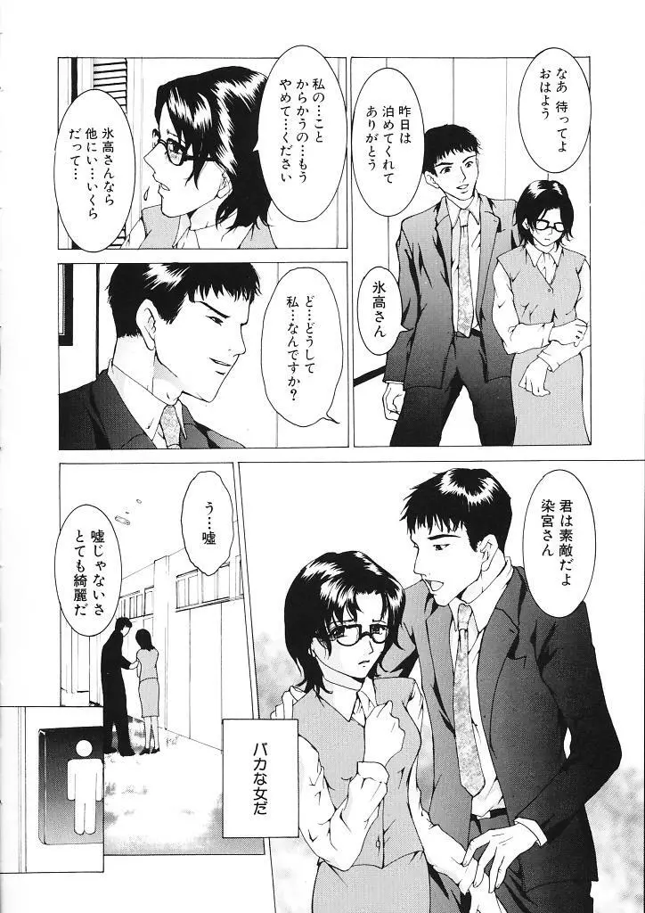 背徳の処女 Page.40