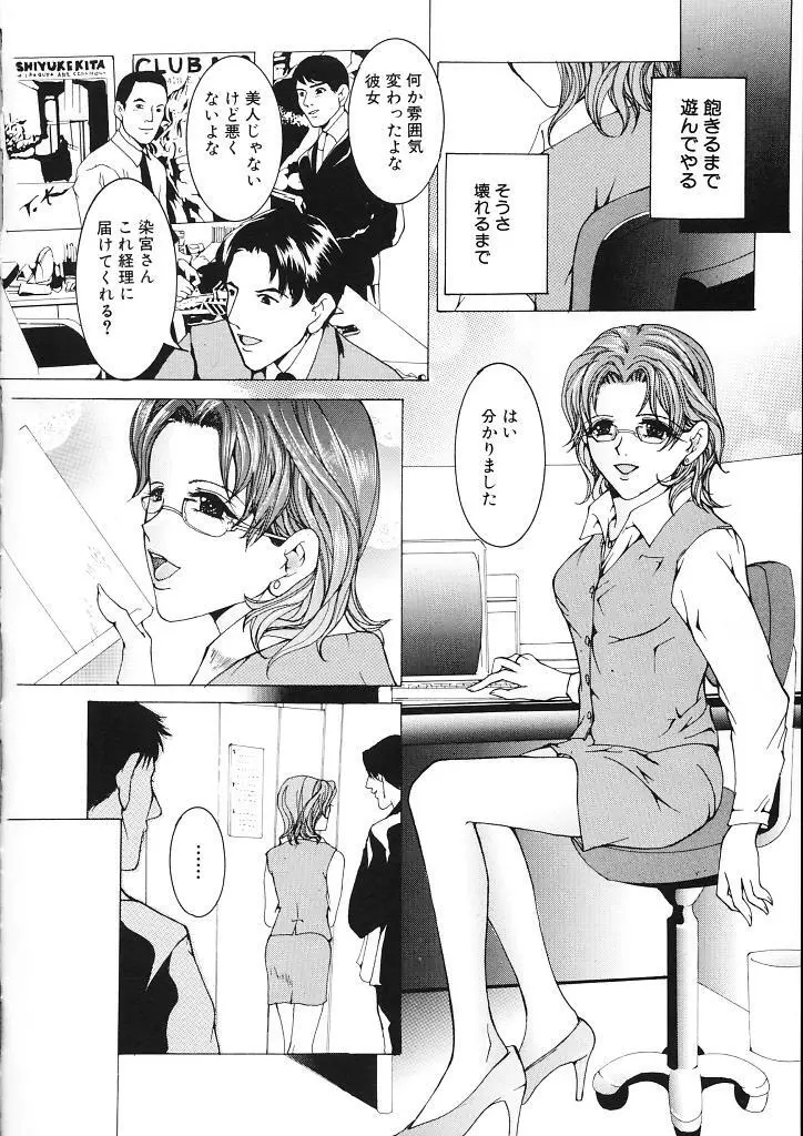 背徳の処女 Page.44