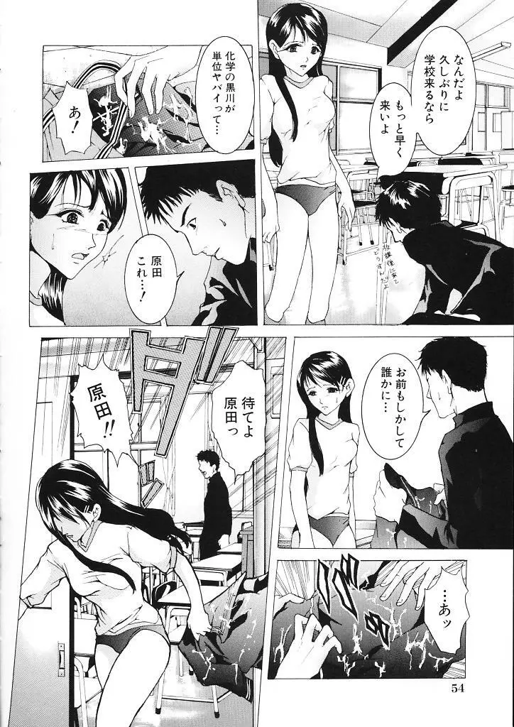 背徳の処女 Page.56