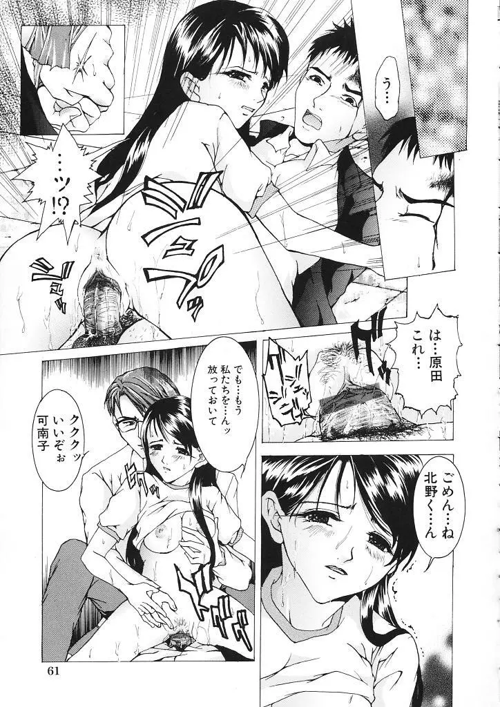 背徳の処女 Page.63