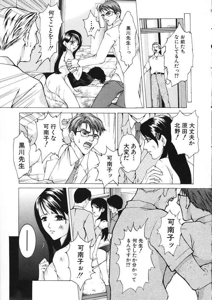 背徳の処女 Page.67