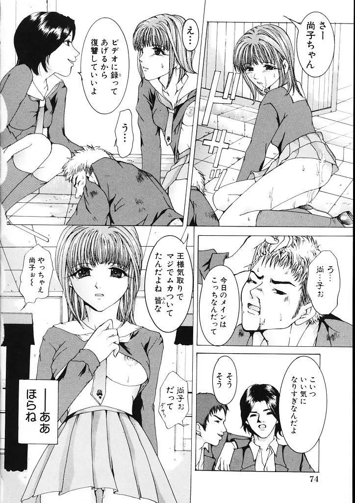 背徳の処女 Page.76