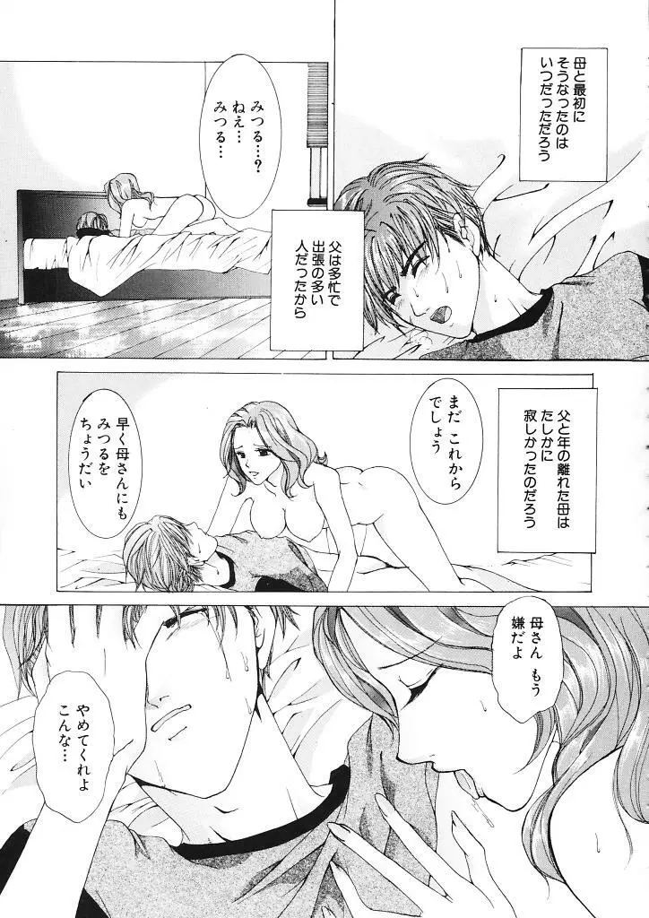 背徳の処女 Page.87