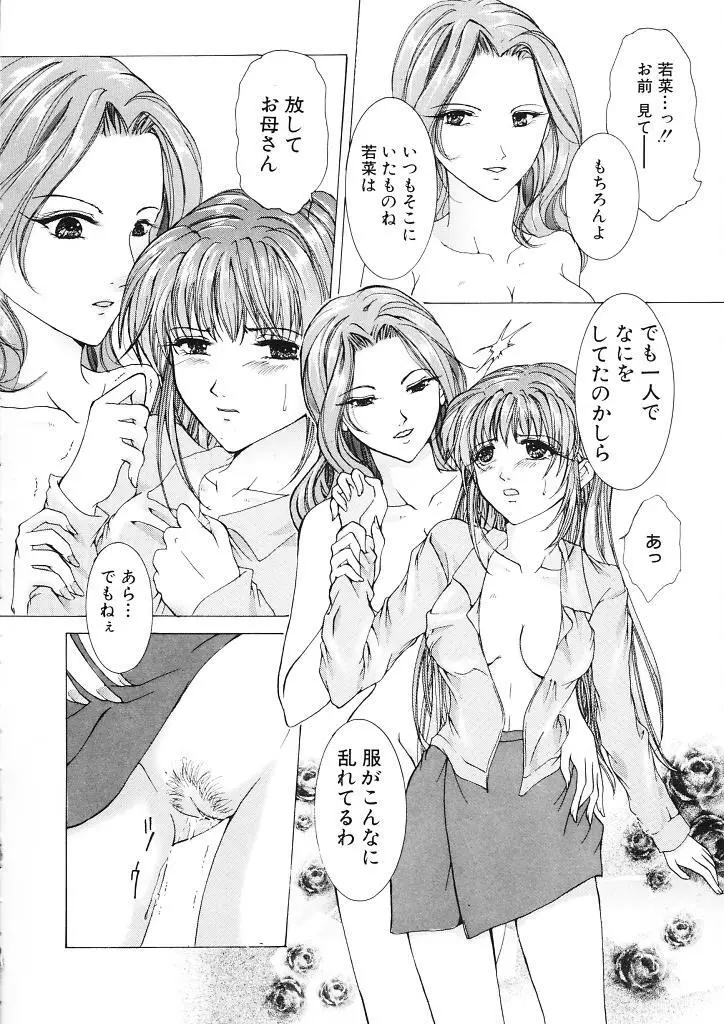 背徳の処女 Page.90