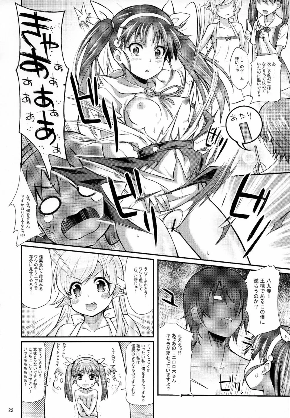 パチ物語 Part5 こよみパーティー Page.22