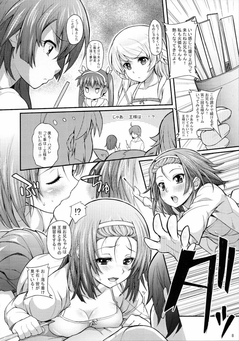 パチ物語 Part5 こよみパーティー Page.8