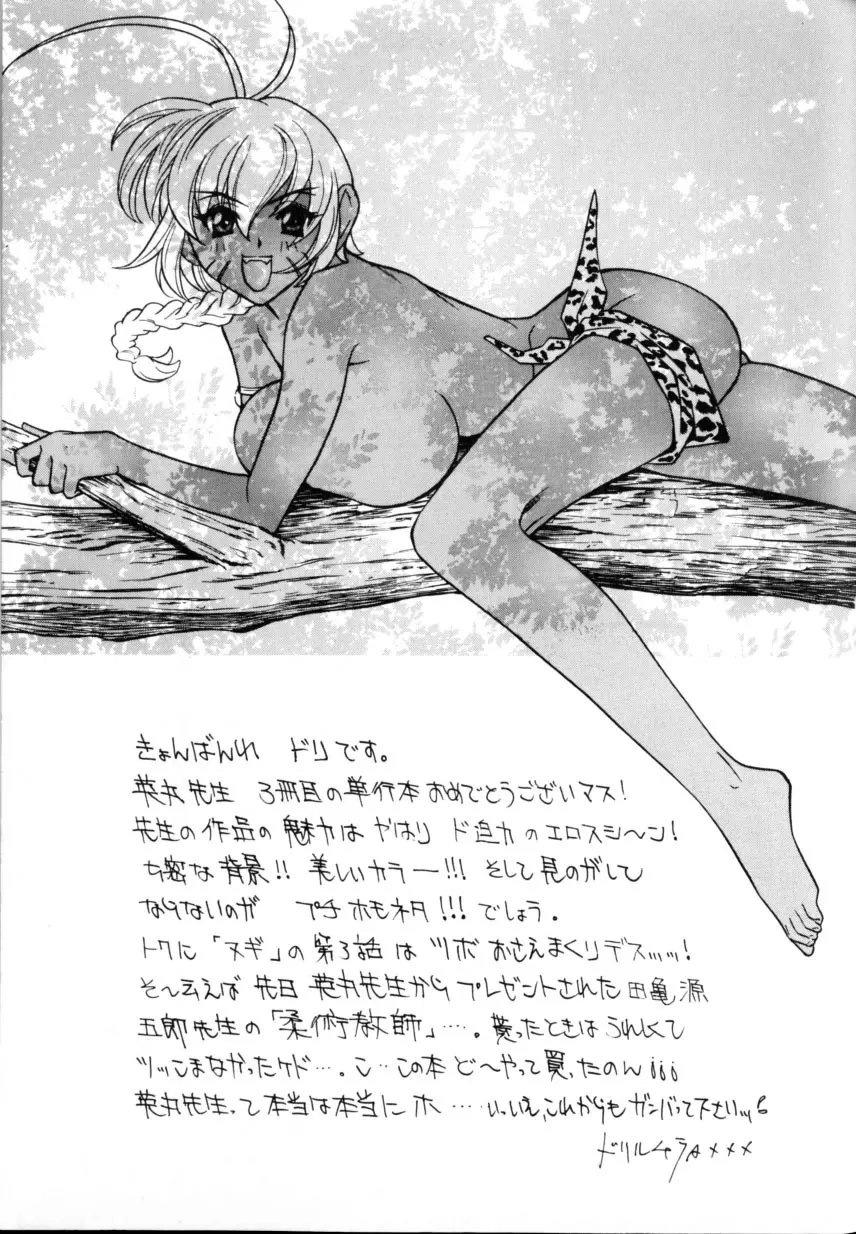 総天然色ヌギ Page.169