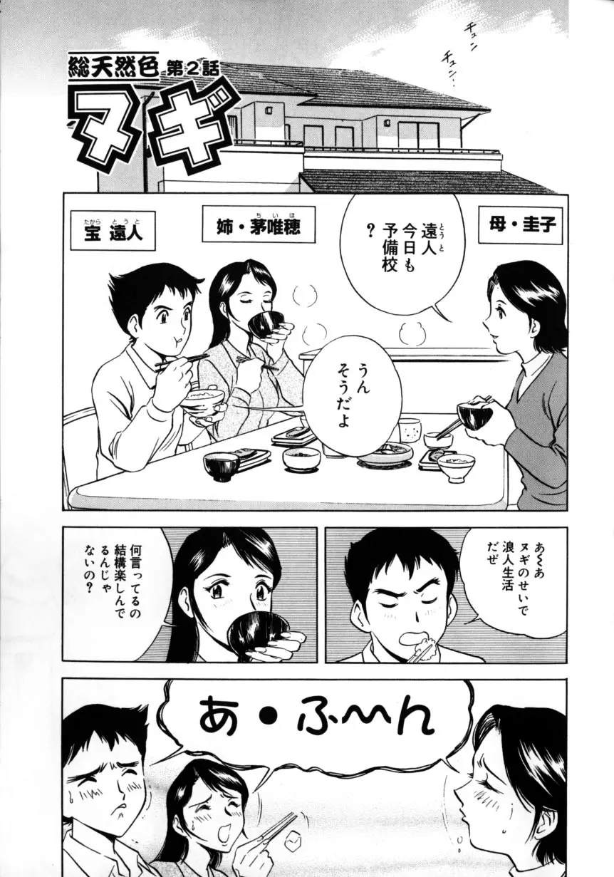 総天然色ヌギ Page.25