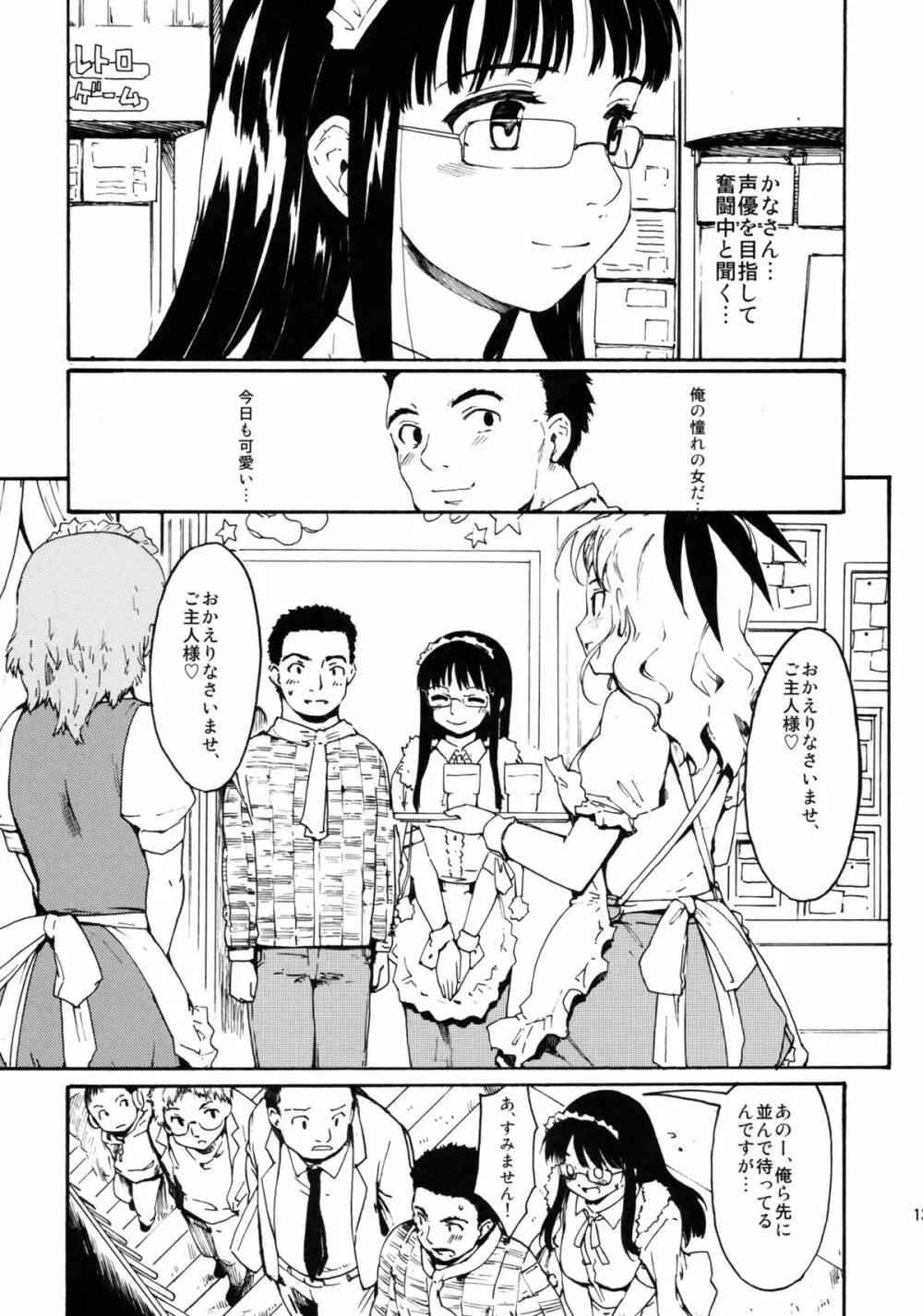 (CC東京132) [PARANOIA CAT (藤原俊一)] 憧れの女 -黒川朋枝編- #2 Page.12