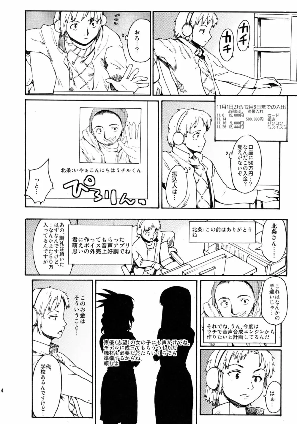 (CC東京132) [PARANOIA CAT (藤原俊一)] 憧れの女 -黒川朋枝編- #2 Page.13