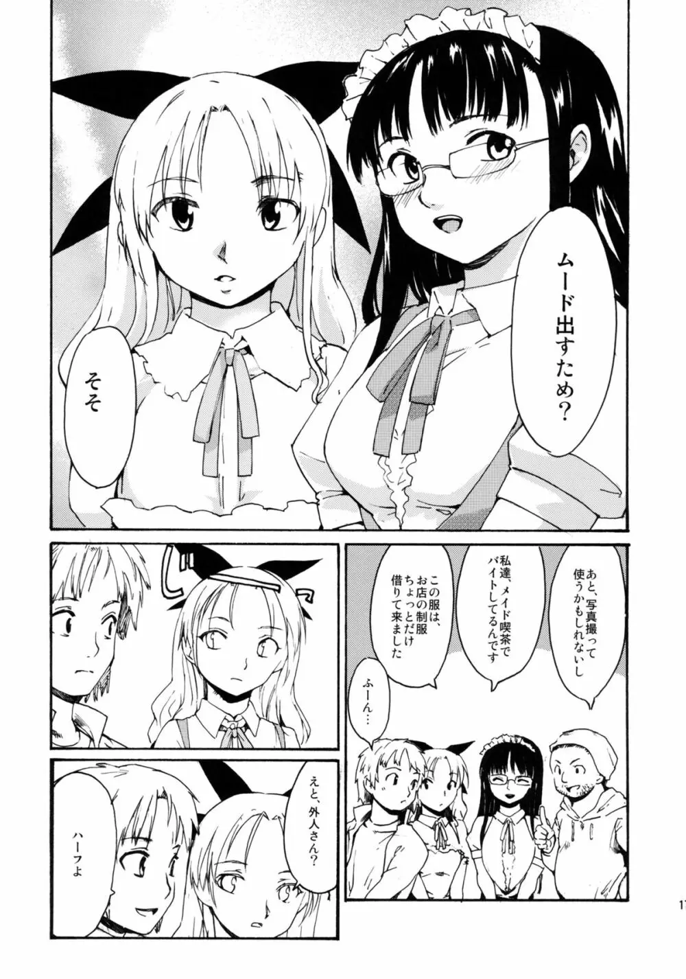 (CC東京132) [PARANOIA CAT (藤原俊一)] 憧れの女 -黒川朋枝編- #2 Page.16