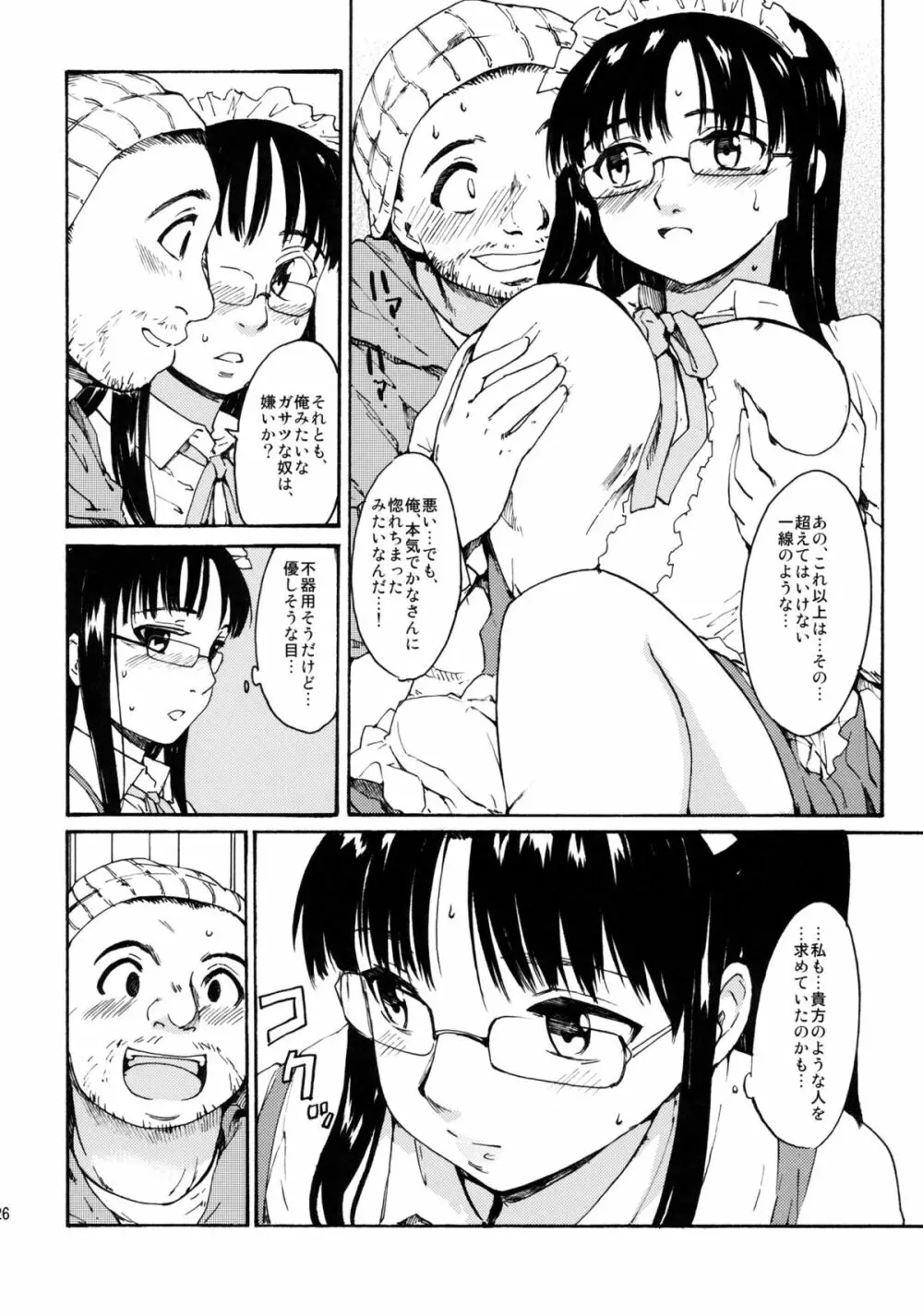 (CC東京132) [PARANOIA CAT (藤原俊一)] 憧れの女 -黒川朋枝編- #2 Page.25