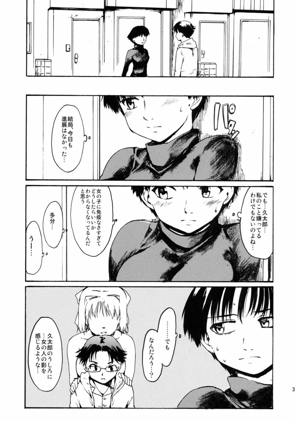 (CC東京132) [PARANOIA CAT (藤原俊一)] 憧れの女 -黒川朋枝編- #2 Page.34