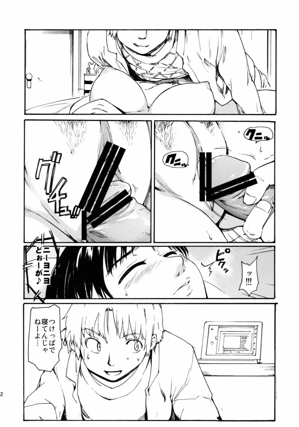 (CC東京132) [PARANOIA CAT (藤原俊一)] 憧れの女 -黒川朋枝編- #2 Page.41