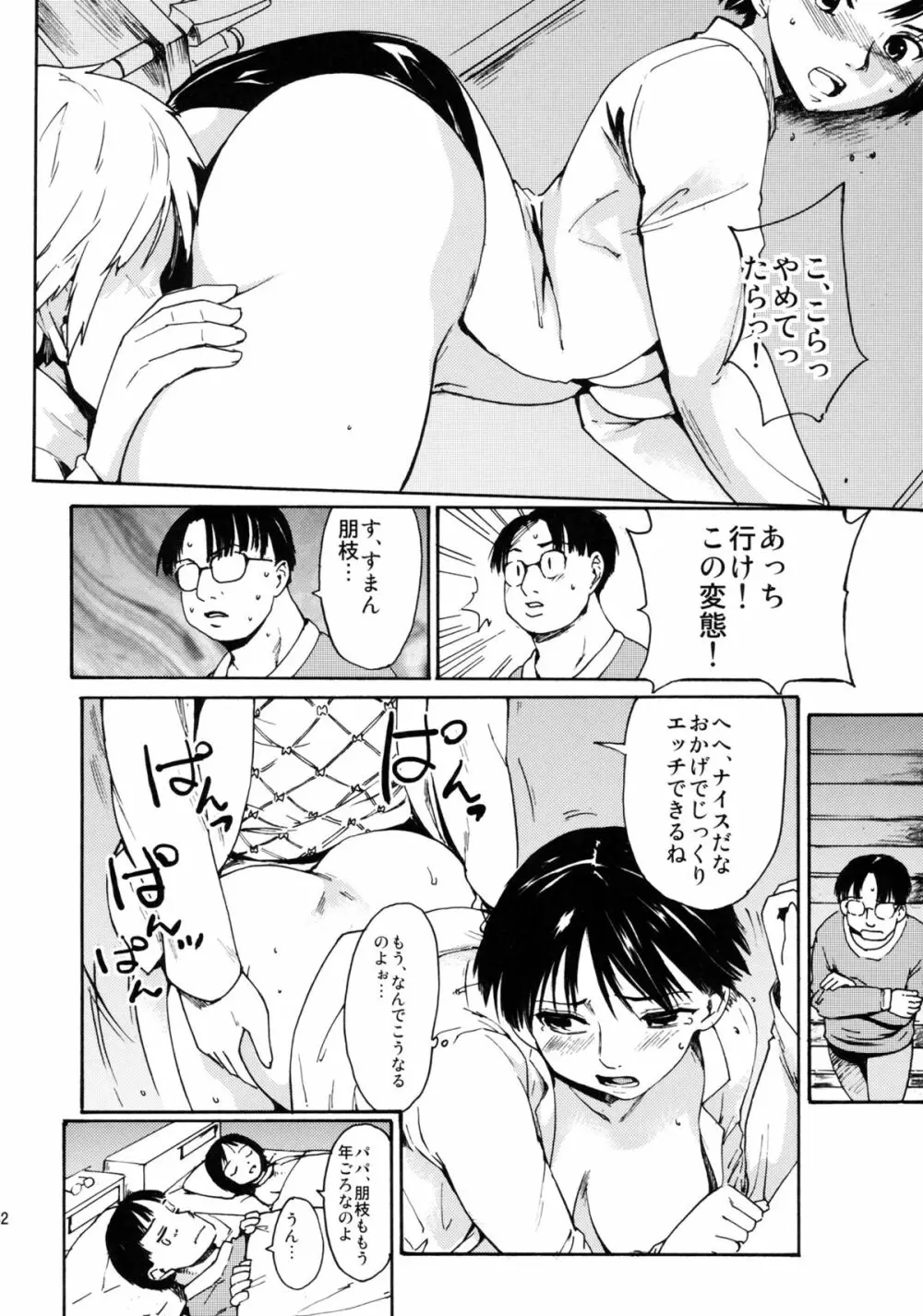 (CC東京132) [PARANOIA CAT (藤原俊一)] 憧れの女 -黒川朋枝編- #2 Page.51