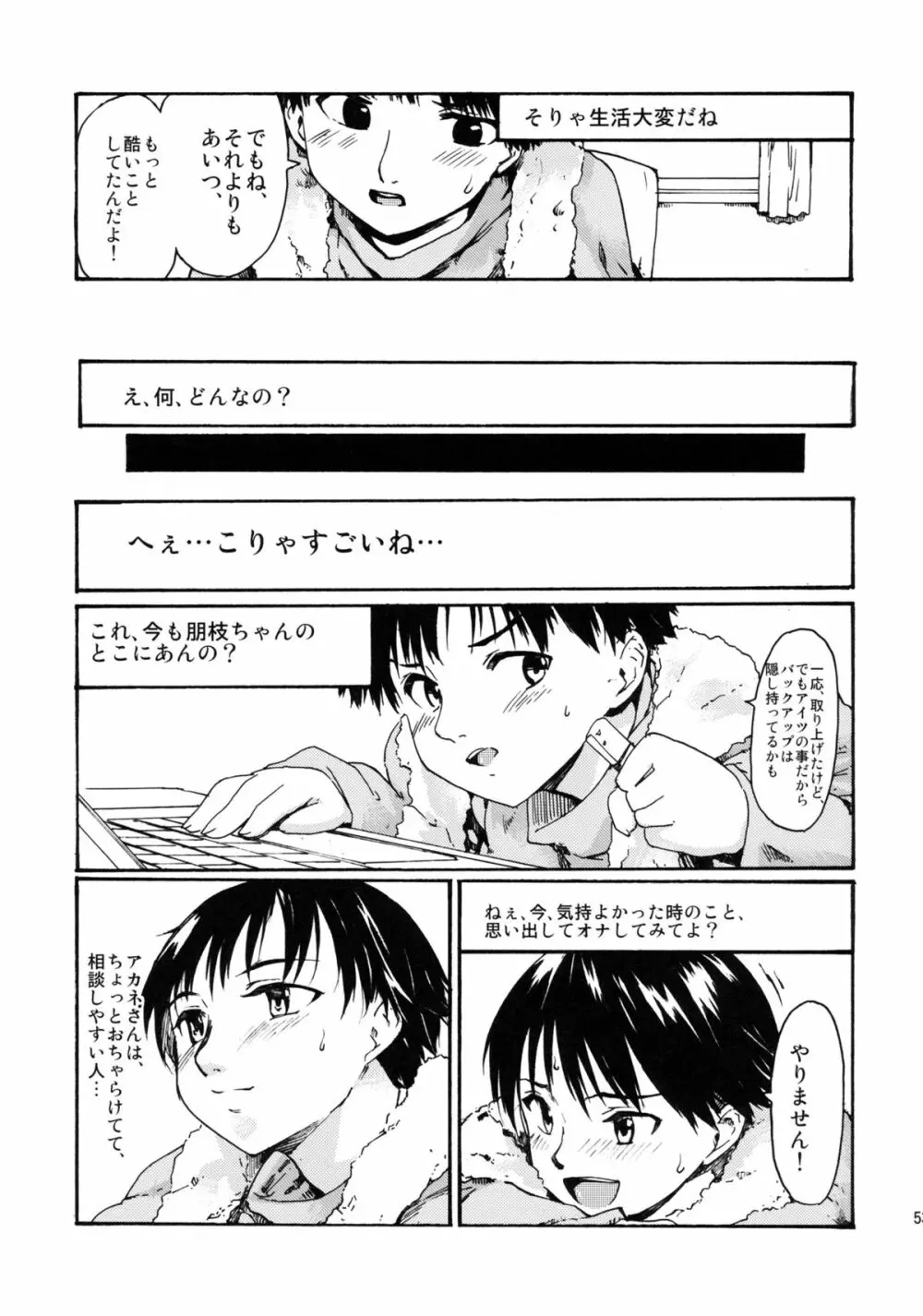 (CC東京132) [PARANOIA CAT (藤原俊一)] 憧れの女 -黒川朋枝編- #2 Page.52