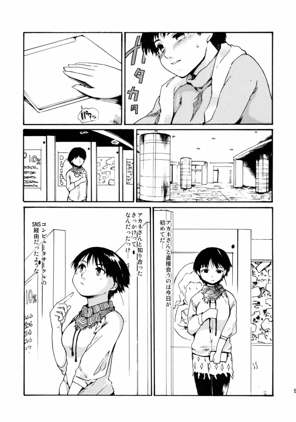 (CC東京132) [PARANOIA CAT (藤原俊一)] 憧れの女 -黒川朋枝編- #2 Page.56