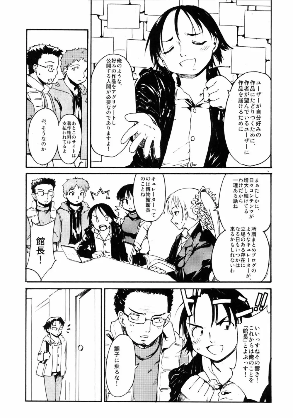 (CC東京132) [PARANOIA CAT (藤原俊一)] 憧れの女 -黒川朋枝編- #2 Page.6