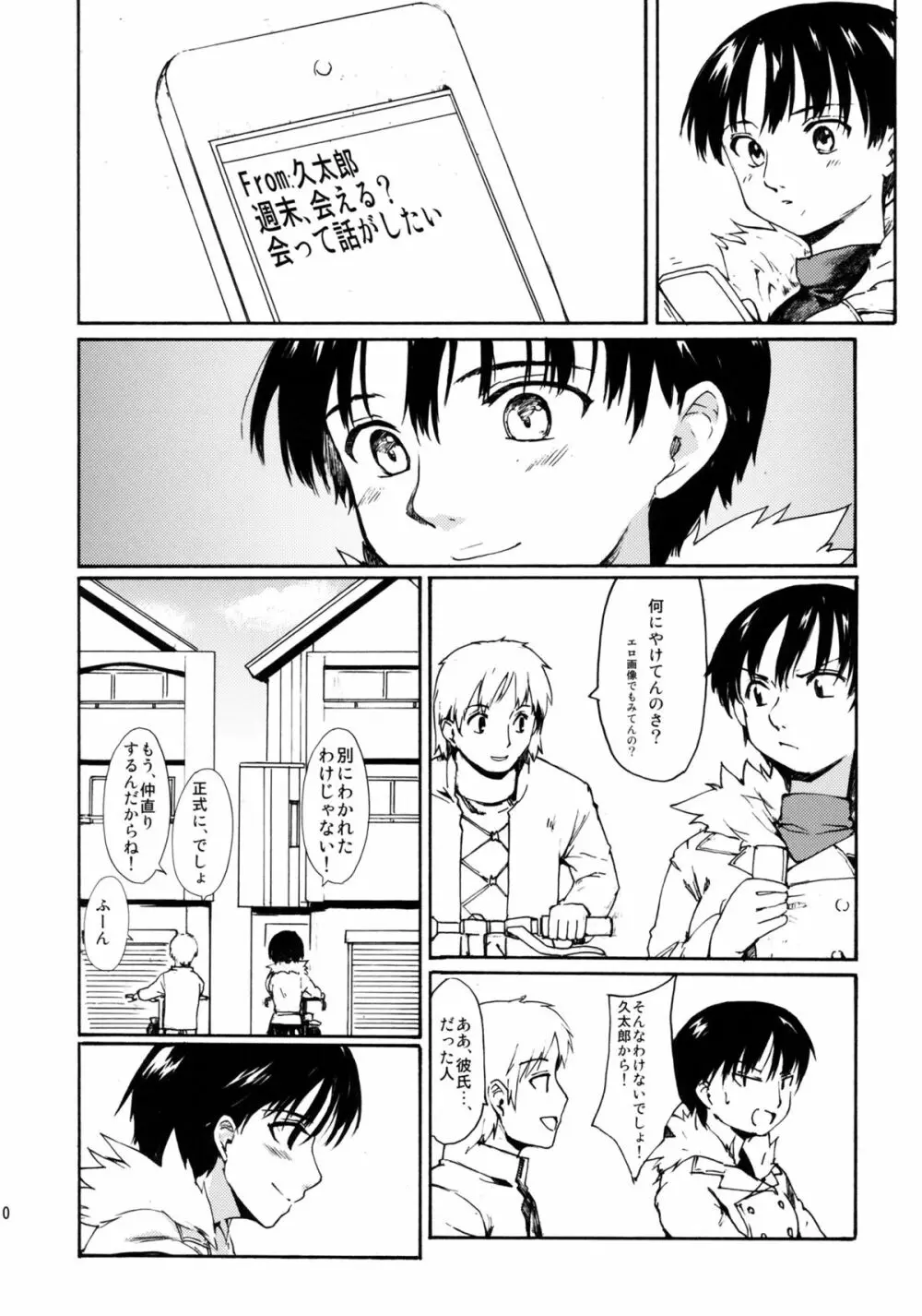 (CC東京132) [PARANOIA CAT (藤原俊一)] 憧れの女 -黒川朋枝編- #2 Page.9