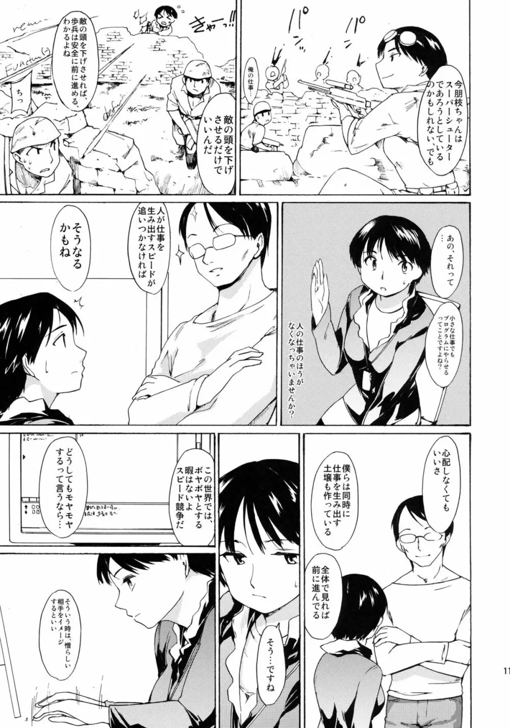 [PARANOIA CAT (藤原俊一)] 憧れの女 -黒川朋枝編- #3 Page.10