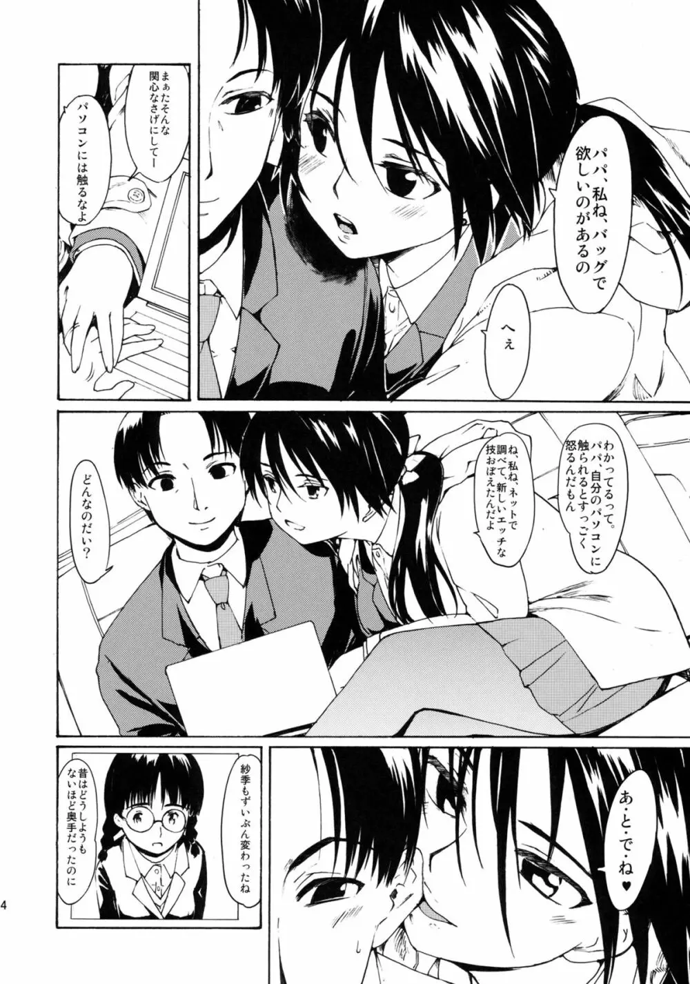 [PARANOIA CAT (藤原俊一)] 憧れの女 -黒川朋枝編- #3 Page.13