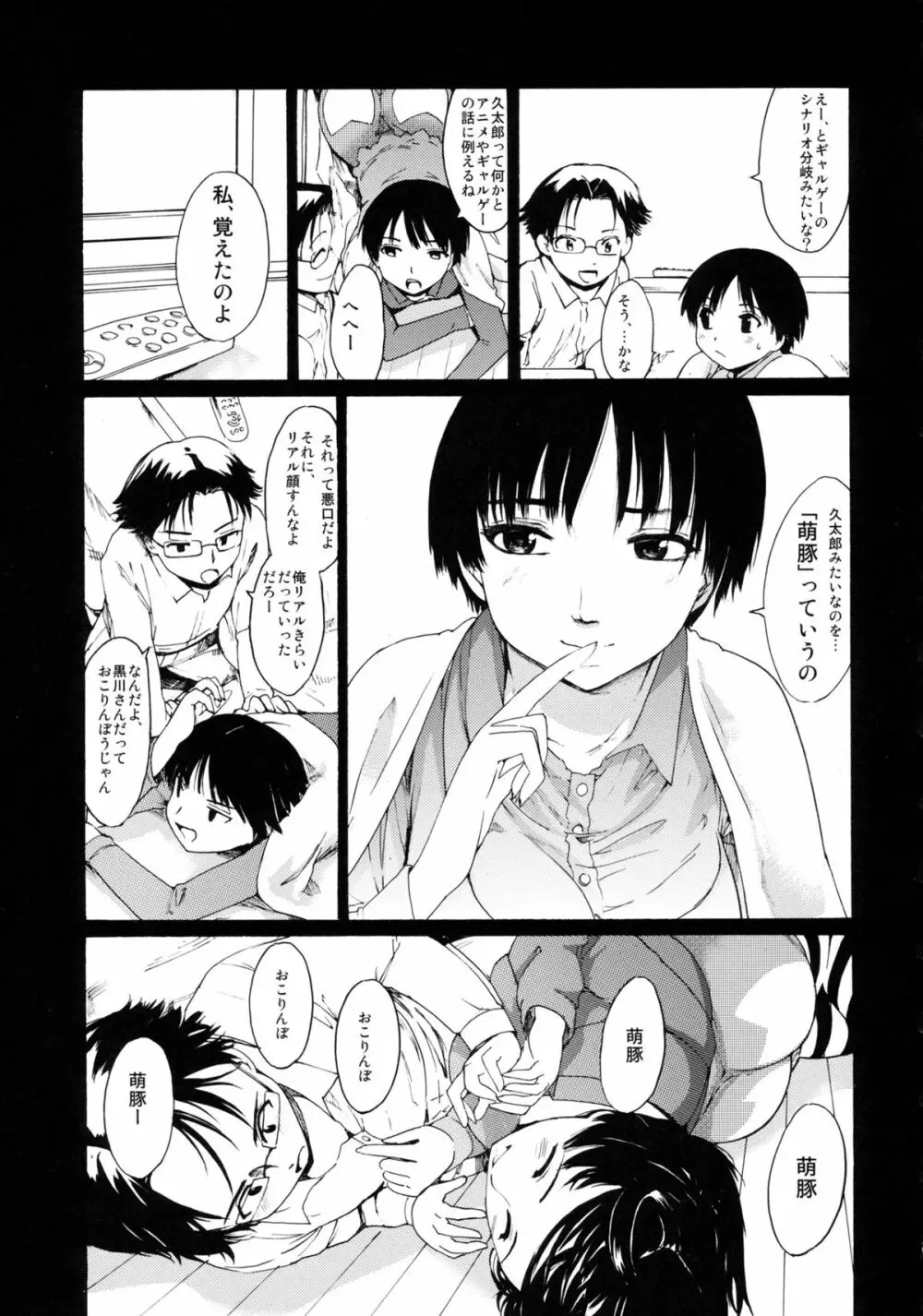 [PARANOIA CAT (藤原俊一)] 憧れの女 -黒川朋枝編- #3 Page.16