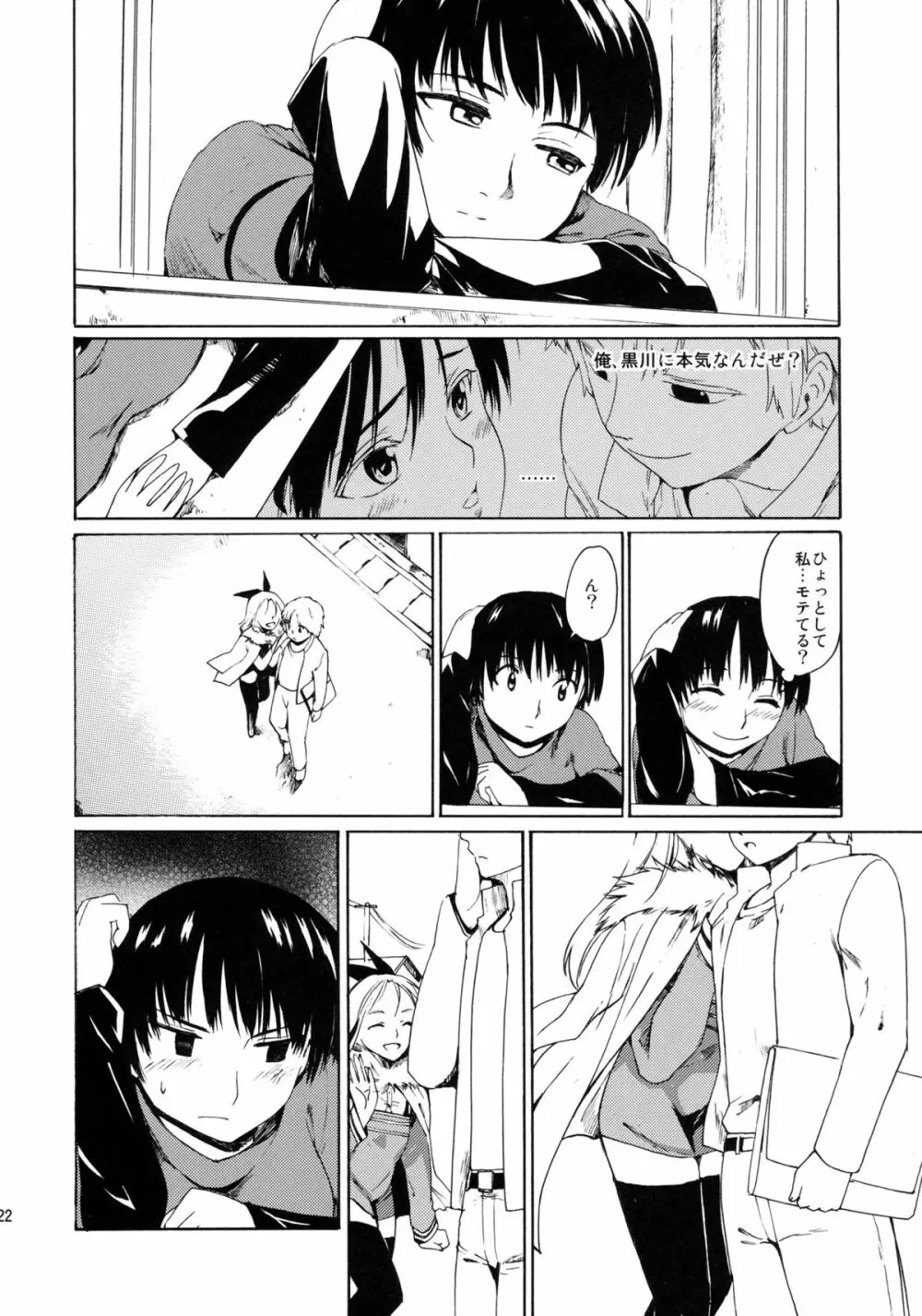 [PARANOIA CAT (藤原俊一)] 憧れの女 -黒川朋枝編- #3 Page.21