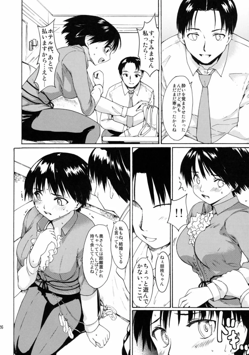 [PARANOIA CAT (藤原俊一)] 憧れの女 -黒川朋枝編- #3 Page.25