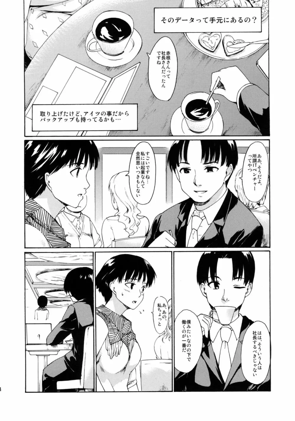 [PARANOIA CAT (藤原俊一)] 憧れの女 -黒川朋枝編- #3 Page.3