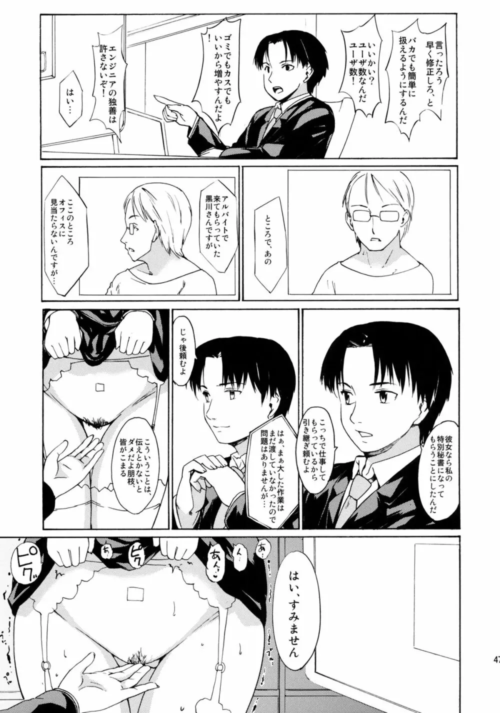 [PARANOIA CAT (藤原俊一)] 憧れの女 -黒川朋枝編- #3 Page.46