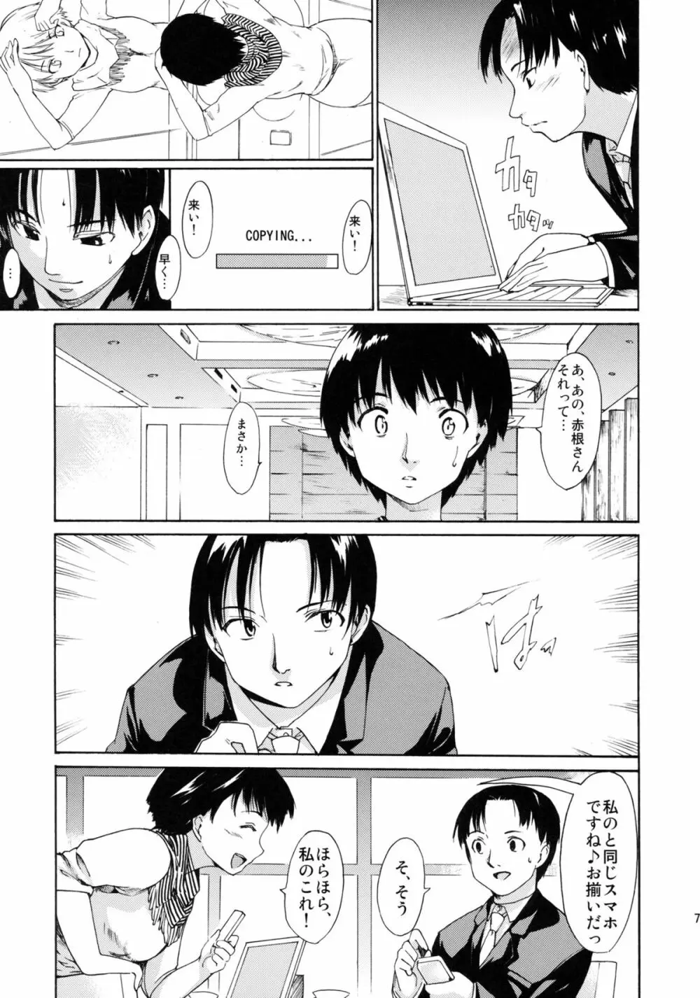 [PARANOIA CAT (藤原俊一)] 憧れの女 -黒川朋枝編- #3 Page.6