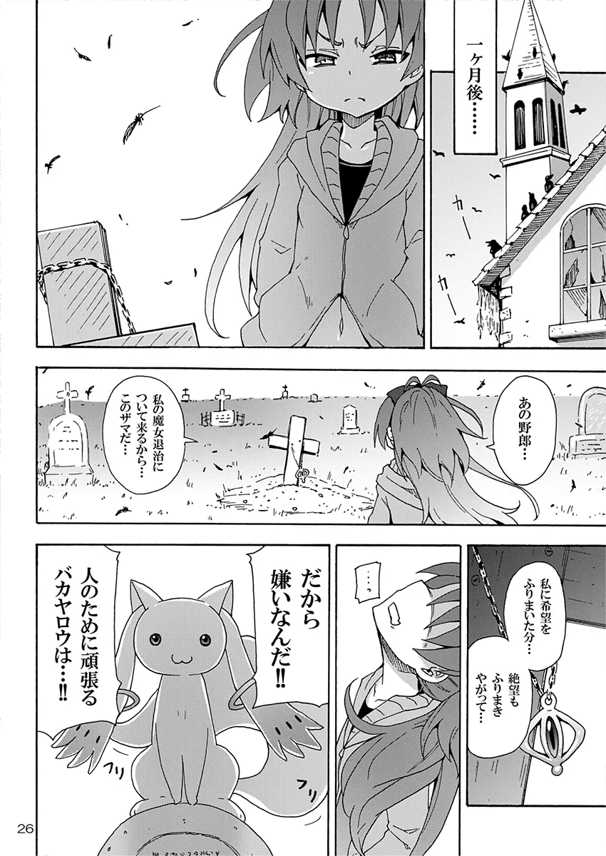 杏子と愛しのバカヤロウ Page.25