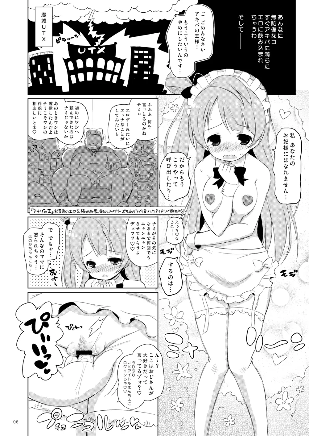 ミナリンスキー! Page.5