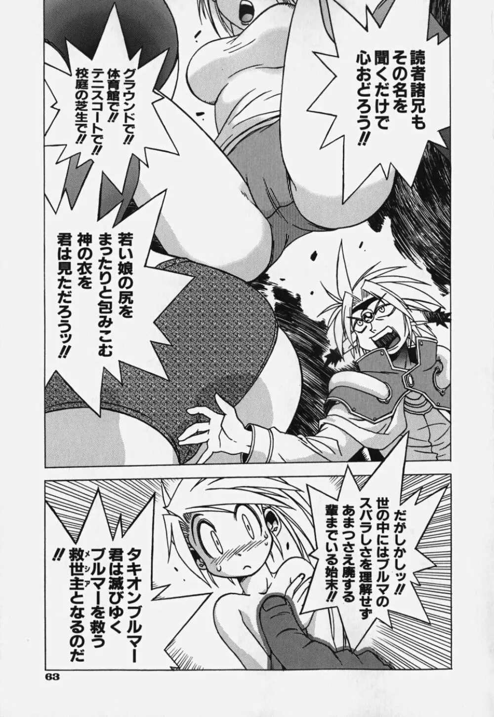 しるちち Page.69