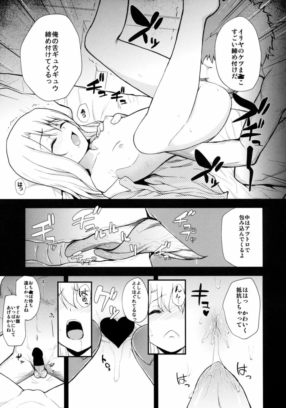 イリヤドール Page.11